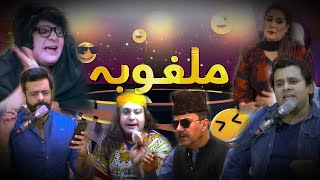 Comedy Show | Malguba Show | Urdu Funny Show |  5th May 2024 | Kay2TV
