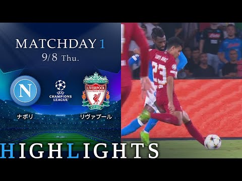 【ナポリ vs リヴァプール】UEFAチャンピオンズリーグ 2022-23 グループA Matchday1／1分ハイライト【WOWOW】