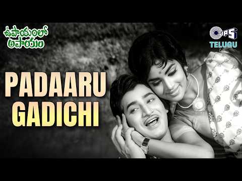 Padaaru Gadichi | Upayamlo Apayam | Krishna, Vijaya Nirmala | P. B. Sreenivas, P. Susheela | 60's