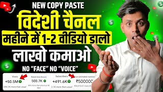 new copy paste youtube channel|पैसा ही पैसाcopy paste video on youtube and earn 🤑Techno Pritam