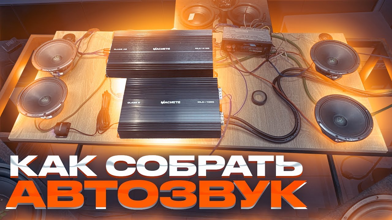 кто занимается автозвуком