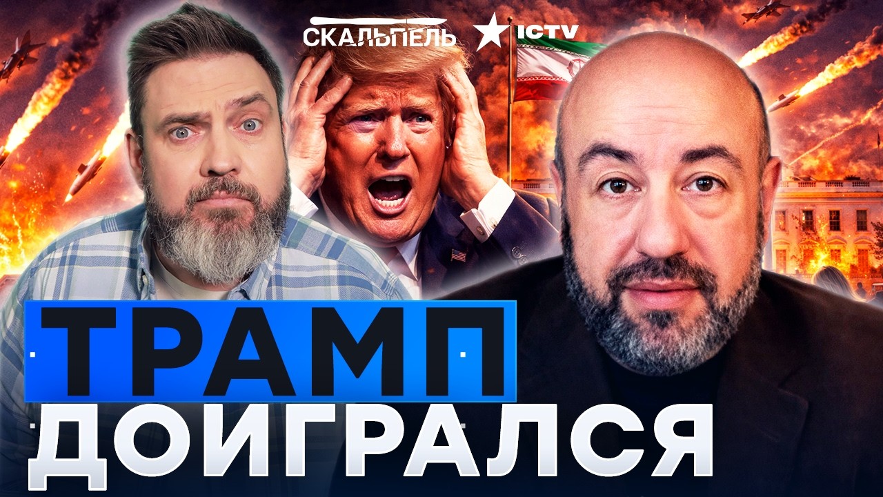 Американцы в АУЕ! ТРАМП ВЛЯПАЛСЯ! США в шоке из-за войны с Ираном! БЕЛЫЙ ДОМ В ПАНИКЕ - Рашкин