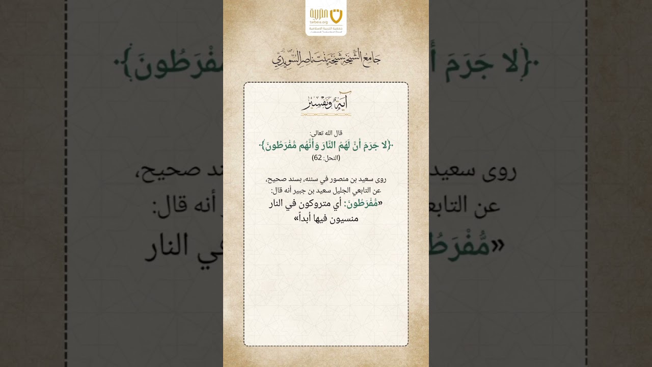 آية وتفسير (36)
