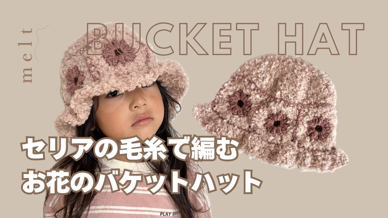 Crochet] How to Knit a Fluffy Daisy Bucket Hat Using Seria's Sheep