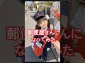 郵便屋さんになってみた👧🏻あおいちゃんの職業体験👧🏻#ai #職業体験 #shorts