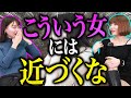 女同士の「友達」やめる瞬間はこういう時です。。。【地獄の偏見あるある大図鑑】