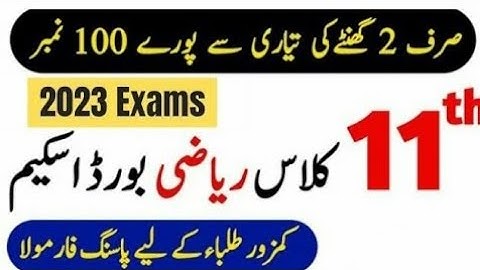1st Year math pairring scheme 2023 | class 11 math pairring scheme 2023