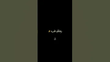 فتنة الشعر الأسود وقلبي أسير الضحكة القمرية Shorts اكسبلور H X7 9 لايك شعر تصميم فيديوهات 