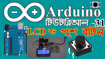 arduino bangla basic tutorial -31 || lcd text control by push button