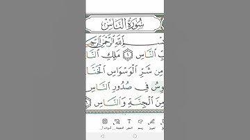 Surah Al-Nas ( The People)  سورة الناس #َquran