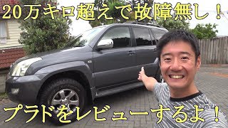 走行距離万km超えで故障無し 1型プラドをレビューするよ ニュージーランド Youtube 走行距離万km超えで故障無し 1型プラドをレビューするよ ニュージーランド Youtube