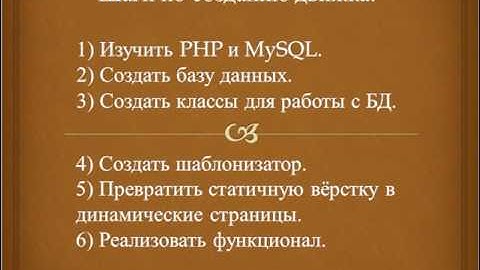 Создание движка