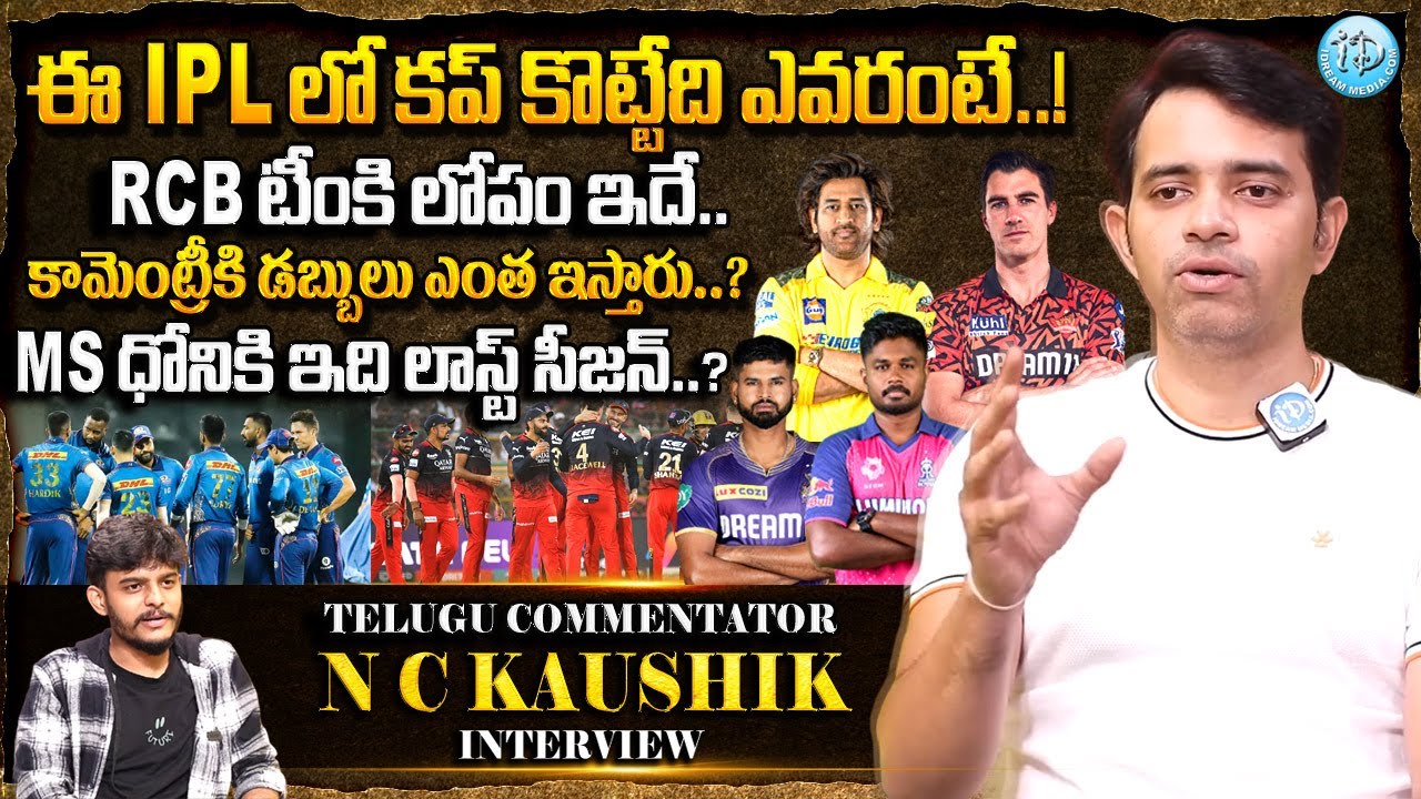 Ipl Interview Telugu Commentator N C Kaushik Exclusive Interview | Who is IPL 2024 ...