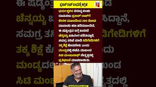 Prakash Raj ಬಂಧನಕ್ಕೆ ಆಗ್ರಹ #PrakashRaj #DharmasthalaCase #BurudeChinnaiah #CTManjunath #Protest