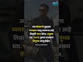 Startup Marathi | Business Marathi | Business Motivational Status #startupmarathi