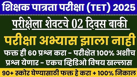 TET EXAM 2025 | tet marathon 2025 | tet exam model question paper|tet exam marathon classes | tet 