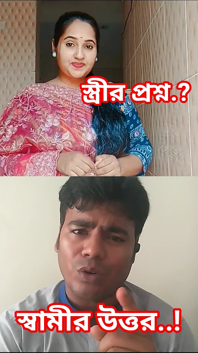 যেমন প্রশ্ন তেমন উত্তর.! #funny #comedy #bamboo1 #comedyfilms #bambooacademy #song #funnycomedy #fun