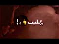 حالات واتس عصام صاصا و حموالطيخا عليت ناس خدو فرحنا سرقه خلو حياتنا سوده مش زرقه ازاي2021