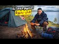 أكبر بحيرة في المغرب تجربة تخييم في اجواء شتويه وطبخ لمدة 24 ساعة تفاجأنا فالليل جا عندنا الحلوف 