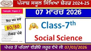 7th class social science real final paper 2026।class 7th social science final paper 7 march 2026।