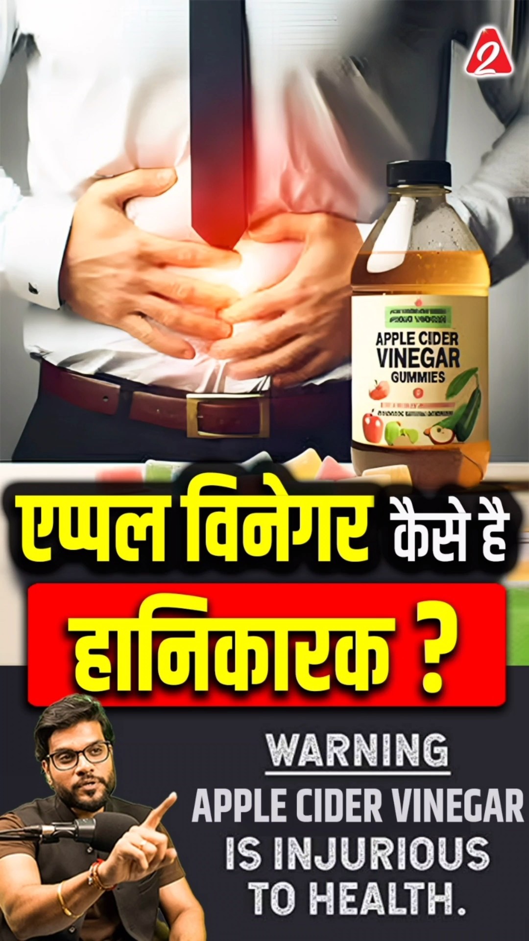 एप्पल विनेगर कैसे है हानिकारक ? #shorts #facts #youtubeshorts by Dr. #arvindarora