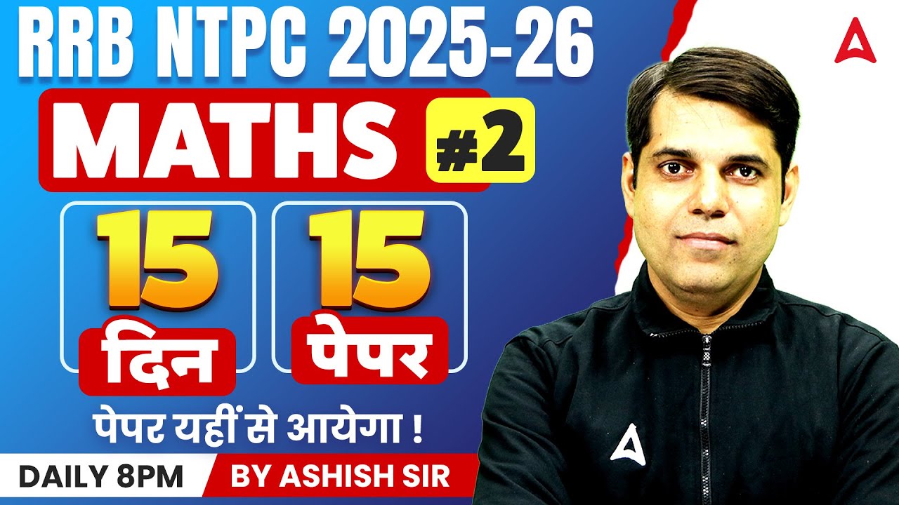 RRB NTPC Maths Classes 2026 | RRB NTPC Maths Expected Questions 02 ...