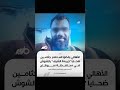 Families of AlShush honor crime victims in Sohag still refuse to claim bodies despite outreac  mp3