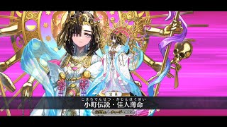 Fgoguanyin Ono No Komachi 3Rd Ascension Noble Phantasm Battle Animation Demonstration