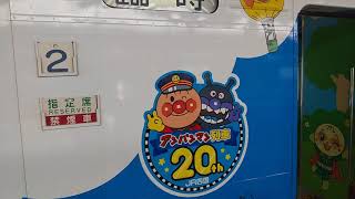 【トロッコ列車】キロ１８５系・キクハ３２形臨時瀬戸大橋アンパンマントロッコ３号高松行の動画（児島駅４番のりば）【４番のりばから発車する列車・アンパンマン列車２０周年ステッカー付き】