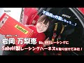 【SALTO company】86/BRZレーサーがSabelt製レーシングハーネスを取り付けてみた！by岩岡 万梨恵 Ep.2