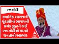 PM Modi | સ્થાનિક સ્વરાજની ચૂંટણીમાં ભાજપની પ્રચંડ જીતને લઈ PM મોદીએ માન્યો જનતાનો આભાર