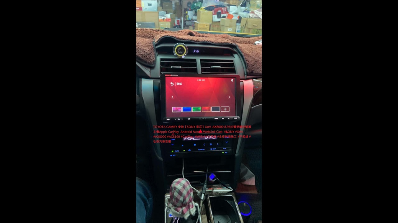 Toyota Camry 安裝【sony 索尼】xav Ax8000 895吋藍芽觸控螢幕主機apple Carplay Android