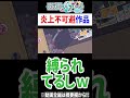 カスタムプロフィール募集するだけで炎上するのは流石に勘弁なのだがｗｗｗｗ【プロセカ】【プロジェクトセカイ カラフルステージ feat.初音ミク】#Shorts