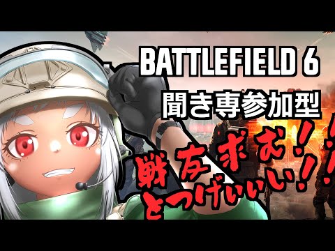 【 BF6 】スラグ弾つよくね！？11月25日から無料トライアルみたい！！ 【 参加型 】