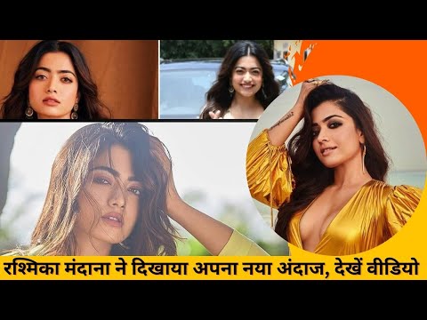 Rashmika Mandanna|| Rashmika Mandanna Latest Dance video || viral video