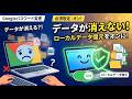 【ONがおすすめ】 Chromebookでローカルデーターを飛ばさない方法 これでGoogleパスワードを変更してもローカルデーターに失いません