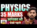 5 फरवरी Subjective इतना कर देना 🔥 || Physics Class 12 || Paper Out || Viral Question || Katty Bhaiya