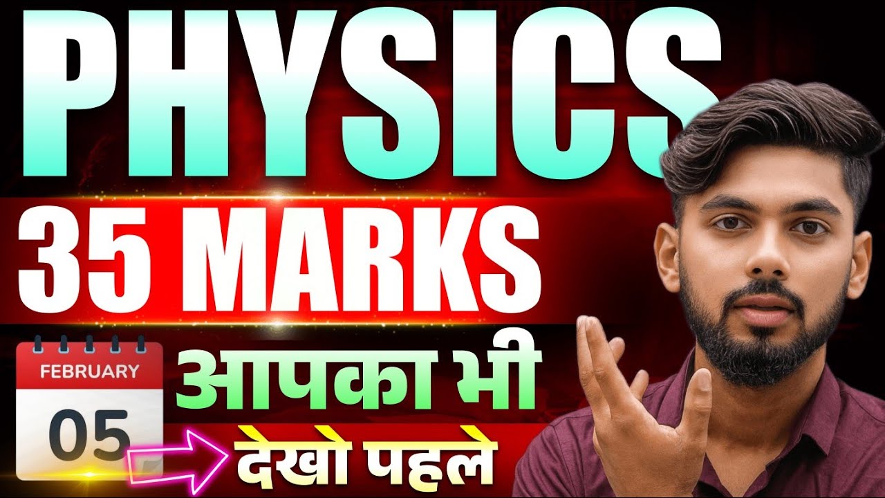 5 फरवरी Subjective इतना कर देना 🔥 || Physics Class 12 || Paper Out || Viral Question || Katty Bhaiya