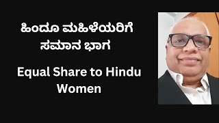 74. Equal Share to Hindu Women