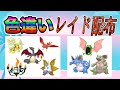 【色違いレイド配布】でかでか 炎 ＆ でかでか 毒 Shiny Raid【ポケットモンスターソード＆シールド】