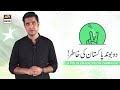 Watch Do Bond Pakistan Ki Khatir | Iqrar Ul Hassan | ARY Digital Network Online In Hd