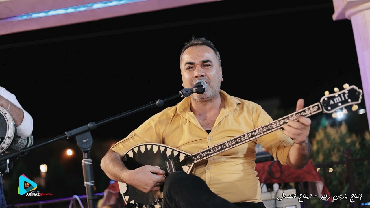 الفنان القدير عامر رمو ابو دلو رقص كردي حماسي نار احدث شي 2025 انتاج باران زلفو