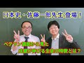 【特別編】日本史・佐藤一郎先生に聞く！成績が伸びやすい受験生の特徴