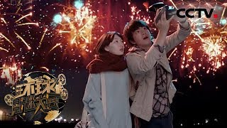 [环球影迷大会] 20180106 影迷郭文韬现场清唱《同桌的你》 带领观众追溯年少里的悸动 | CCTV中文国际