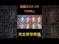 遊戯王GX OP「99%」のハネクリボーを実写で再現してみたぜ！#遊戯王gx #99%#明日を確かめに行こう