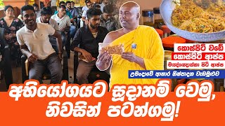 අභියෝගයට සූදානම් වෙමු, නිවසින් පටන්ගමු! උමංදාවේ ආහාර නිෂ්පාදන වැඩමුළුව