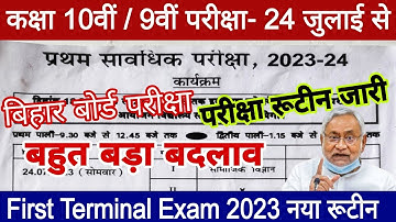 Bihar board class 10th first terminal exam 2023 | Bseb class 9th first terminal exam 2023 routine