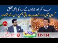 Gardan main dard ke asbab aur is ke jism per asrat  health and fitness subahe watan ep134 part 03