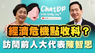 [Chi/Eng subtitle] How can Hong Kong tackle economic crisis?  Emily Lau Interviewing Bernard Chan