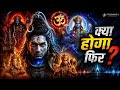 Powerful Mantra Mahashakti Psytrance Mix | Ganesh Shiva Kali Vishnu Hanuman Mantra | Svaramaya